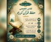 دوره تخصصی حفظ قرآن در مؤسسه فاطمیون قرچک برگزار میشود دوره تخصصی حفظ قرآن در مؤسسه فاطمیون قرچک برگزار میشود