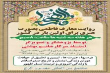 معارف فاطمی با زبان هنر در کرج روایت می‌شود