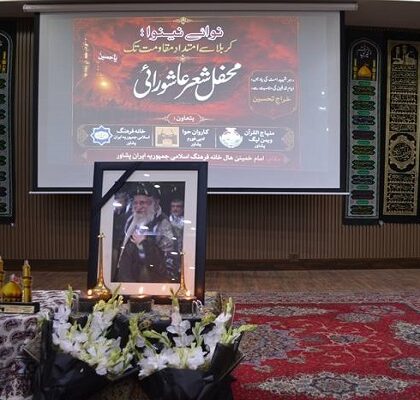 برگزاری شب شعر «نوای نینوا؛ از کربلا تا امتداد مقاومت» در پیشاور