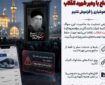 هوشیاری در وداع با رهبر شهید انقلاب را فراموش نکنیم