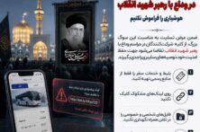 هوشیاری در وداع با رهبر شهید انقلاب را فراموش نکنیم
