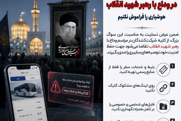 هوشیاری در وداع با رهبر شهید انقلاب را فراموش نکنیم