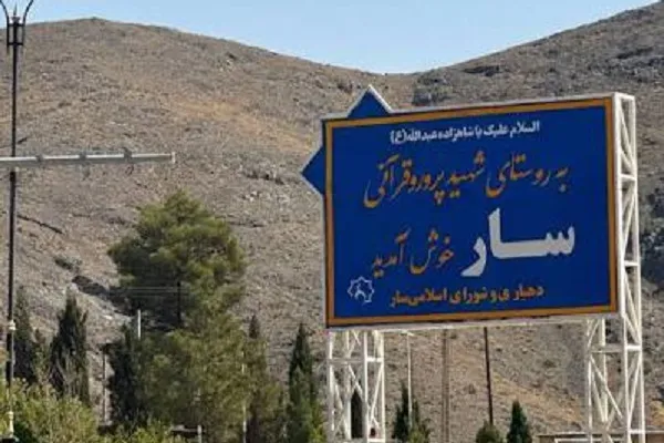 برگزاری مسابقات حفظ سوره فجر در روستای «سار»