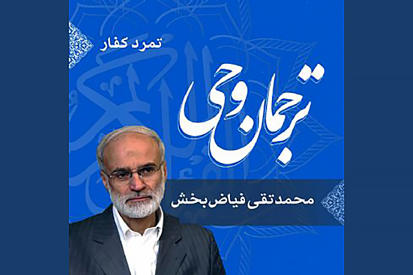 «تمرد کفار» در سوره بینه