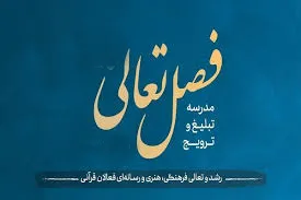 فراخوان ثبت‌نام رویداد ملی «فصل تعالی» تمدید شد