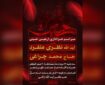 مراسم عزاداری اربعین حسینی در مسجد امام حسین(ع) قم برگزار می‌شود