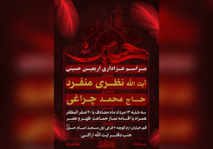 مراسم عزاداری اربعین حسینی در مسجد امام حسین(ع) قم برگزار میشود مراسم عزاداری اربعین حسینی در مسجد امام حسین(ع) قم برگزار میشود