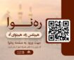 ایرانصدا با «ره نوا» در خدمت زائران پیاده‌روی اربعین
