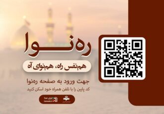 ایرانصدا با «ره نوا» در خدمت زائران پیاده‌روی اربعین