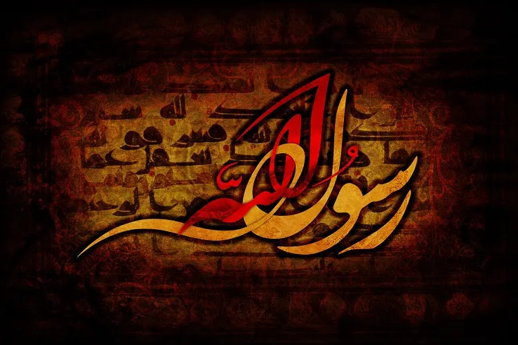 پیامبر اکرم(ص) تجلی رحمت، عدل، علم، مهربانی و حکمت خداوند