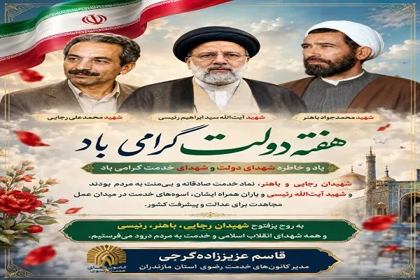 هفته دولت فرصتی برای بازخوانی فرهنگ خدمت خالصانه و جهادی است