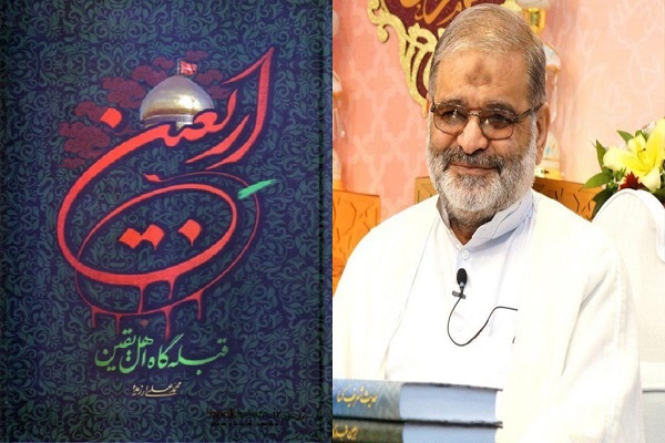 «اربعین؛ قبله‌گاه اهل یقین»؛ رمزگشایی از ماندگاری قیام اباعبدالله(ع)