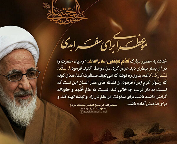 فتوتیتر | موعظه‌ای برای سفر ابدی