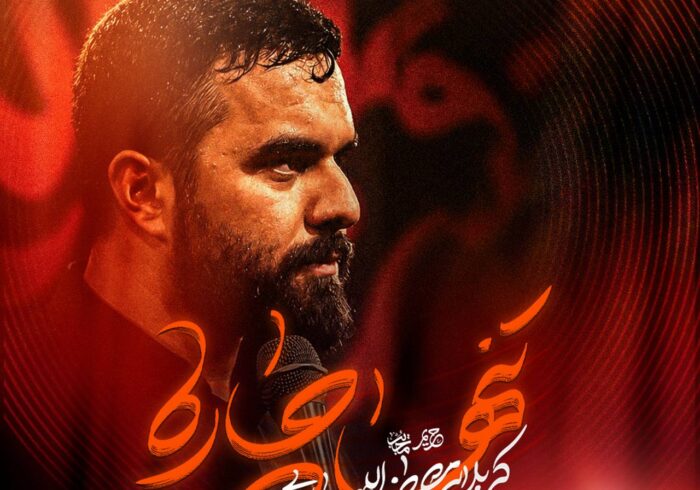 نماهنگ | «تنها چاره» با نوای مصطفی اللهیاری