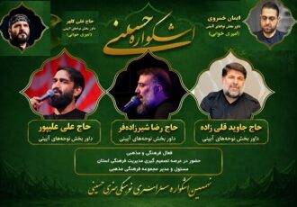 داوران بخش نواهای آیینی نهمین اشکواره حسینی معرفی شدند
