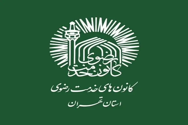 عزاداری خادم‌یاران رضوی استان تهران در شب شهادت امام رضا(ع)