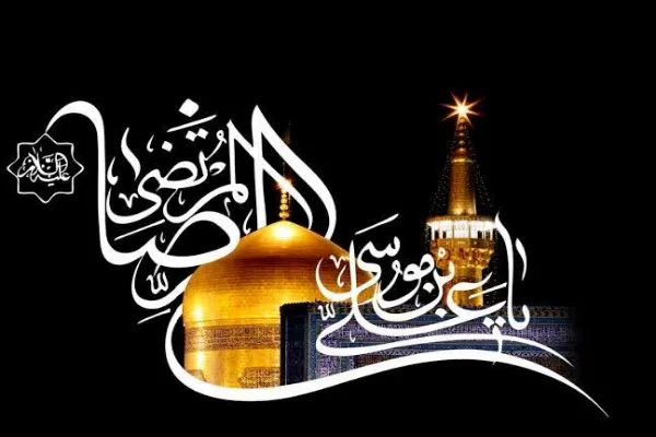 ویژه نامه شهادت امام رضا (ع) در پایگاه حوزه‌نت به‌روز شد