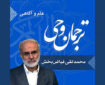 علم و آگاهی در سوره کوثر
