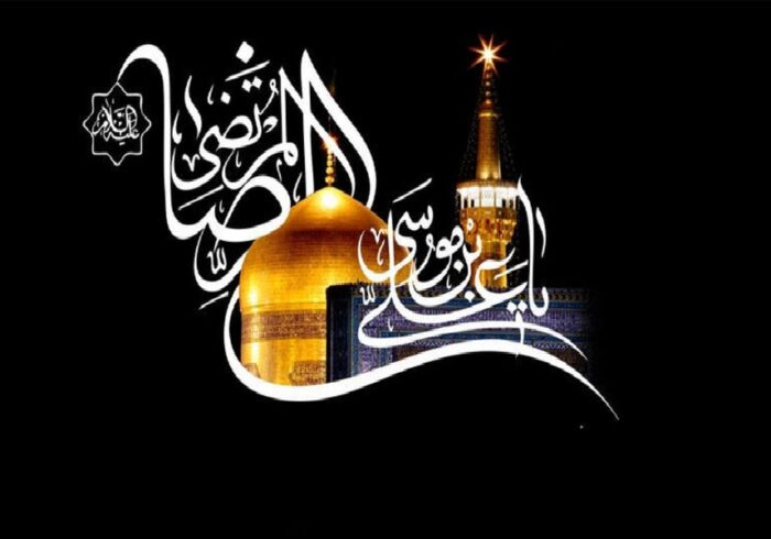 درس‌های امامت و ولایت در سفر اجباری امام رضا(ع) به مرو