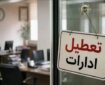 ادارات استان کردستان فردا چهارشنبه ۱۴ مرداد تعطیل شد