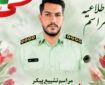 شهید «علیرضا فتحی» در ملایر تشییع میشود شهید «علیرضا فتحی» در ملایر تشییع میشود
