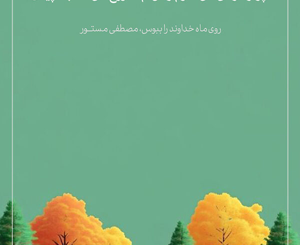 طرح | آینه‌های خدا
