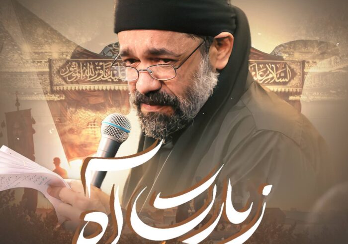 «زیارت آه» با نوای محمود کریمی «زیارت آه» با نوای محمود کریمی
