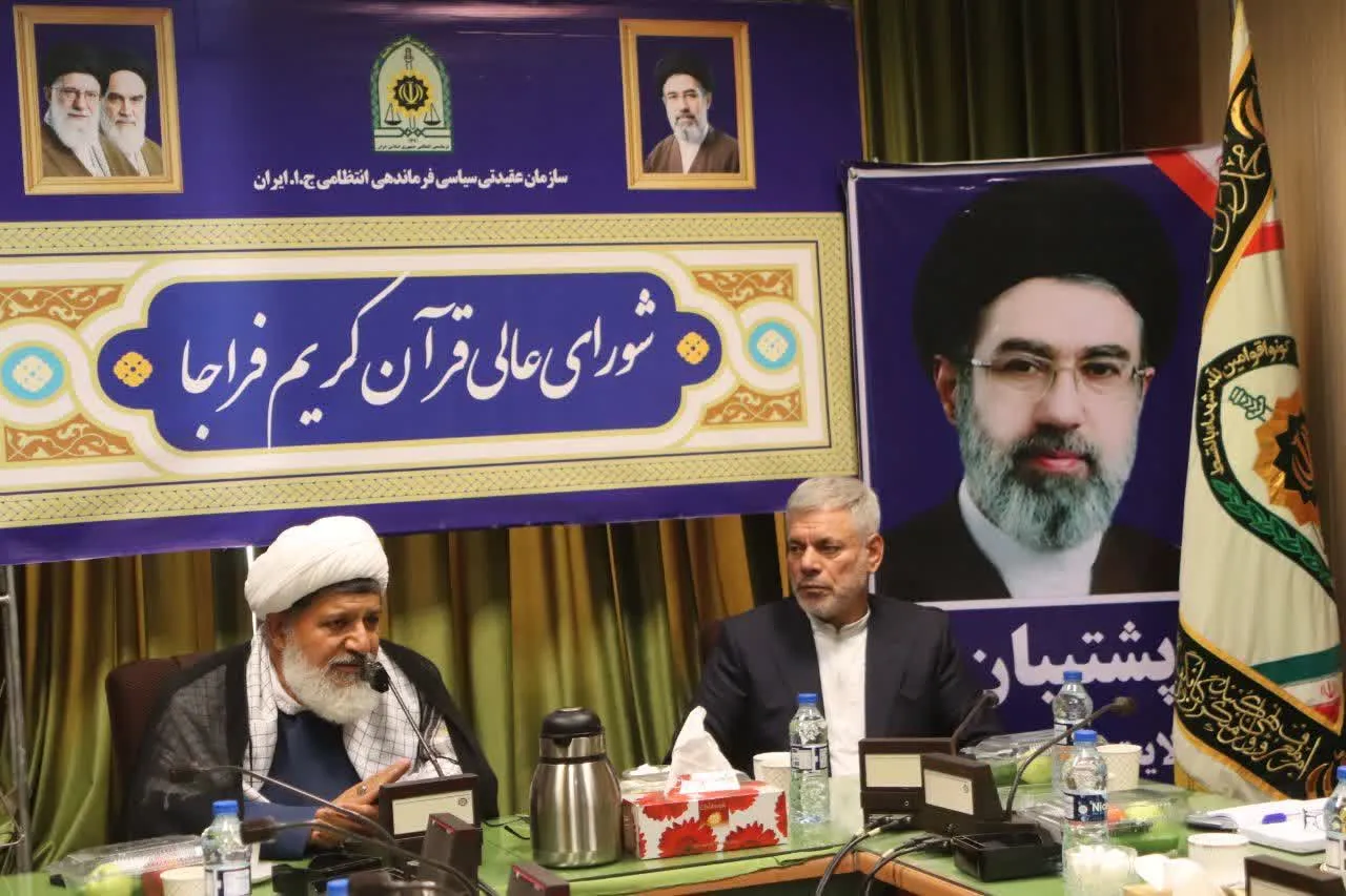 نشست شورای عالی قرآن فرماندهی انتظامی برگزار شد