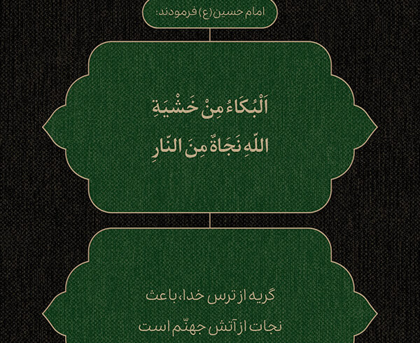 طرح | اشکی که نجات می‌بخشد