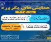 آخرین مهلت ثبت‌نام همایش‌های آموزشی حسابداری مالياتی