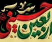 روایت «اربعین» با نوای علی فانی