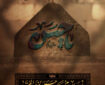 حدیث‌نگاشت | بندگی؛ اوج آزادگی