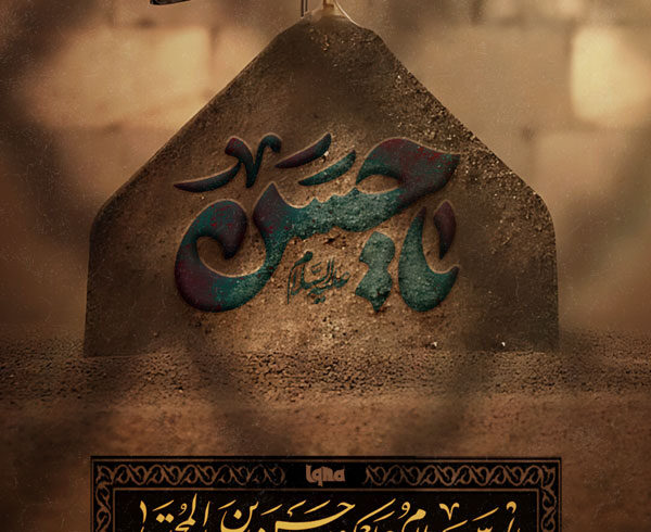 حدیث‌نگاشت | بندگی؛ اوج آزادگی