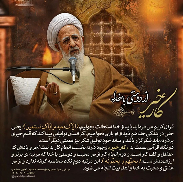 کار خیر، از دوستی با خدا
