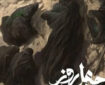 قطعه اربعینی محسن چاوشی منتشر شد