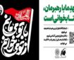 دعوت جاماندگان اربعین به کتابخوانی
