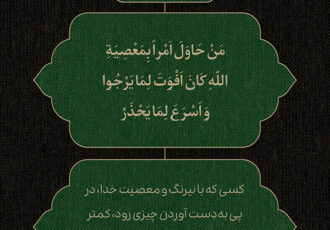 طرح | نیرنگ در مسیر معصیت