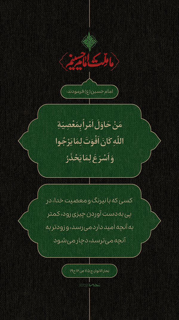 طرح | نیرنگ در مسیر معصیت