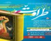 پویش کتابخوانی طراوت ویژه نوجوانان و جوانان در قم برگزار می‌شود