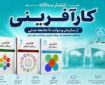 انتشار سه گانه کتاب «کارآفرینی از سازمان و دواات تا جامعه»