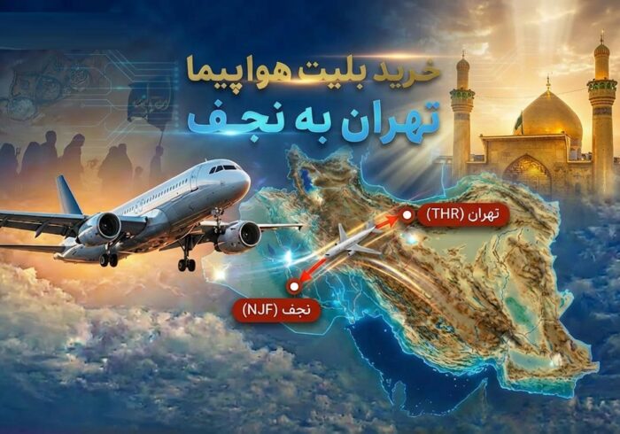 قیمت بلیط پروازهای نجف در آستانه اربعین ۱۴۰۵ چقدر است؟ قیمت بلیط پروازهای نجف در آستانه اربعین ۱۴۰۵ چقدر است؟