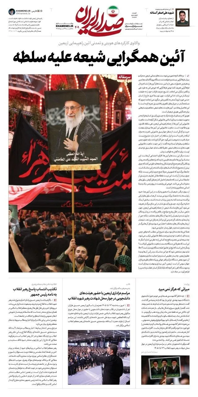 صفحات نخست روزنامه‌های چهارشنبه ۱۴ مرداد ۱۴۰۵