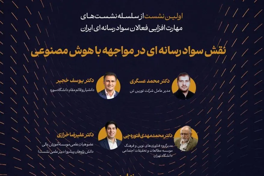 چالش‌های گسترش بی‌ضابطه هوش مصنوعی در نظام آموزشی و زندگی روزمره