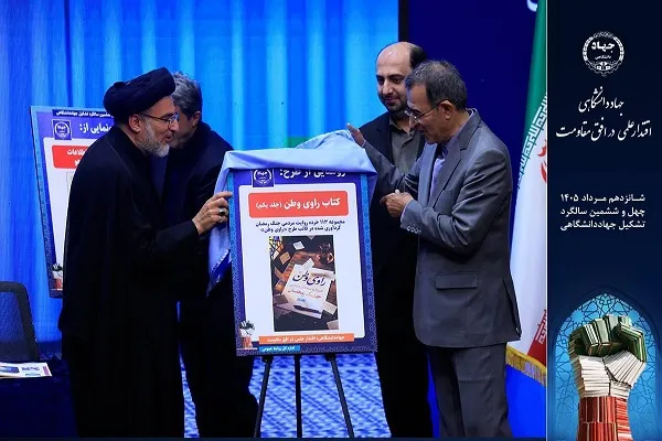 رونمایی از جلد نخست کتاب «راوی وطن»