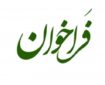 فراخوان جذب پزشکان داوطلب برای خدمت در هرمزگان