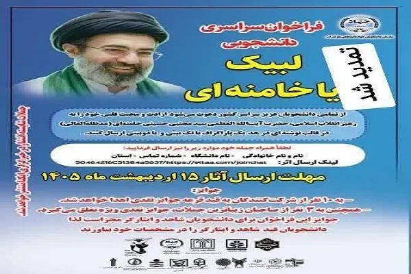 «لبیک یا خامنه‌ای» در بیان دانشجویان