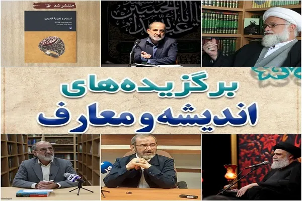 اربعین و جهاددانشگاهی؛ دو نماد از پیوند معنویت و پیشرفت در هفته اندیشه ایکنا