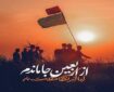 اعلام جزئیات راهپیمایی جاماندگان اربعین حسینی در البرز