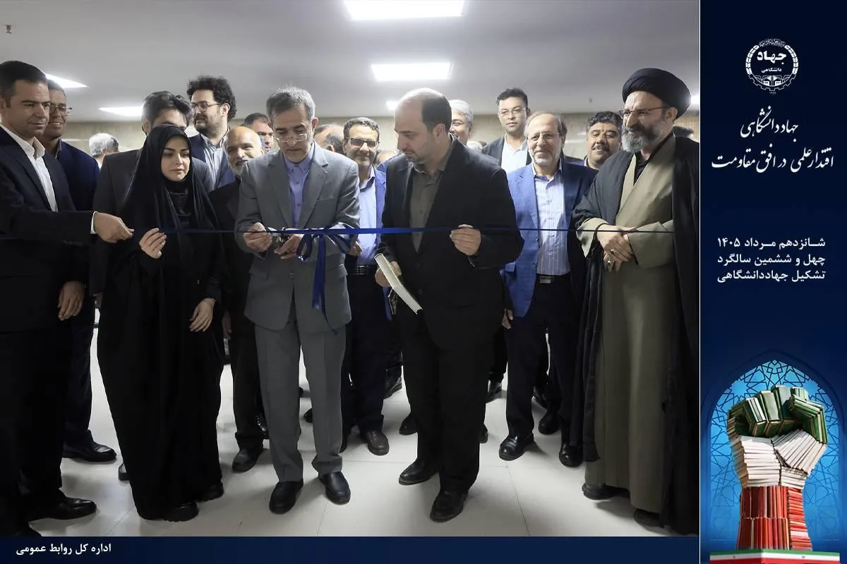 فاز نخست مرکز اسناد و مدارک جهاددانشگاهی افتتاح شد