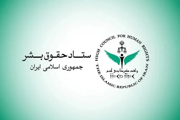 اهم اقدامات حوزه غیرقضایی معاونت امور بین‌الملل قوه قضاییه و ستاد حقوق بشر در ۱۴۰۵